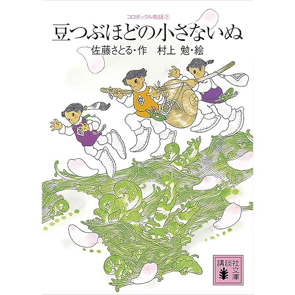 月刊モエMOE　2004年4月号　大特集＝コロボックルがやってきた！ ●コロボックルの…しいシーンBEST５　管理番号：20231223-1 51ug+OP1ZsL._AC_SY200_QL15_.jpg