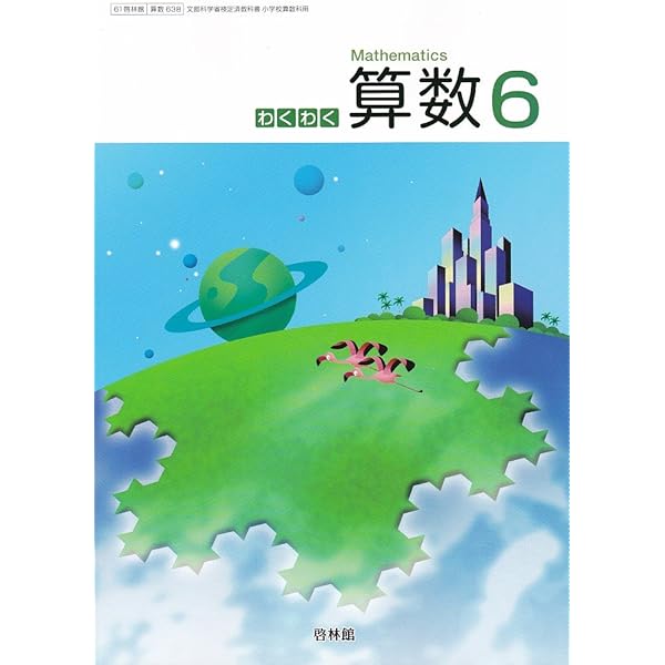 今年の新作から定番まで 66 小学１ ６年生 算数 教科書 啓林館 計算ドリル 26冊set 小学校