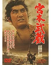 Amazon.co.jp: 宮本武蔵 愛蔵BOX [DVD] : 萬屋錦之介, 高倉健, 入江