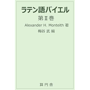Amazon.co.jp 売れ筋ランキング: ラテン語 の中で最も人気のある商品です