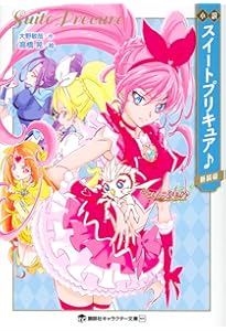スイートプリキュア♪ プリキュアコレクション (ワイドKC) | 上北