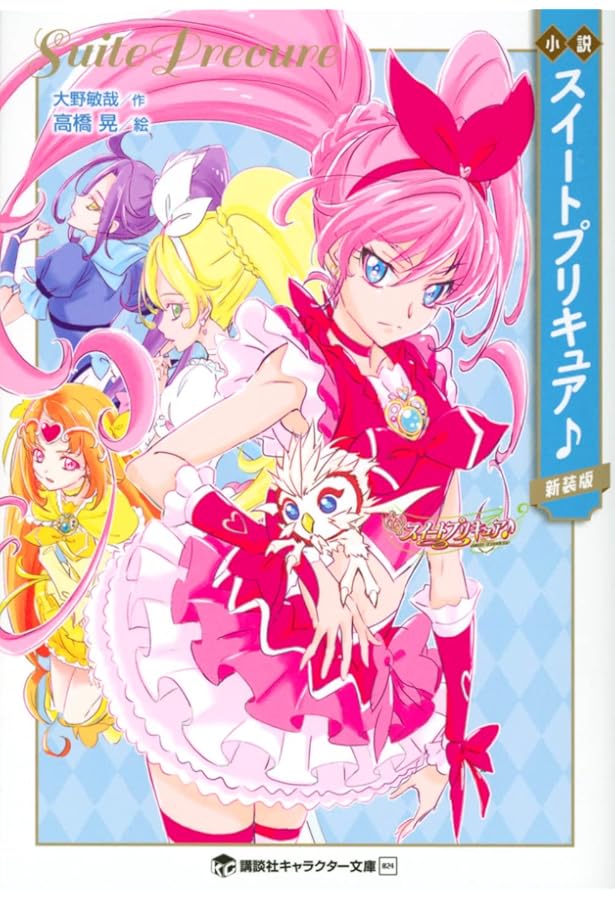 【新品未開封】購入特典付き フレッシュプリキュア イラスト集 新品未開封】購入特典付き フレッシュプリキュア イラスト集