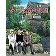 夢と狂気の王国 [Blu-ray]