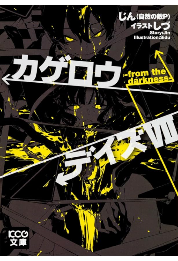 カゲプロ　daze カノセット　在庫ラスト カゲプロ daze カノセット 在庫ラスト カゲロウプロジェクト カゲプロ