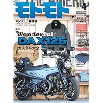 All about Monkey & DAX -モンキー & ダックス大全- (Motor