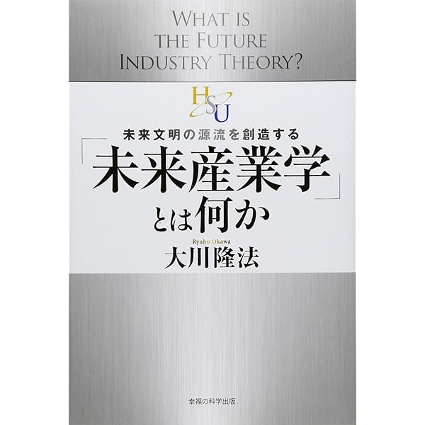 社長学入門 大川隆法 社長学入門 / 幸福の科学出版公式サイト