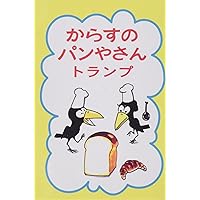 Amazon.co.jp: バムとケロのトランプ ([バラエティ]) : 島田ゆか: 本