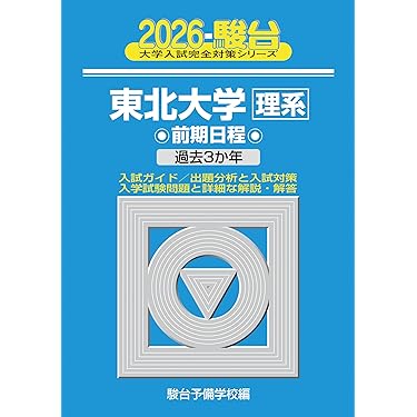 Amazon.co.jp 最新リリース: 高校教科書・参考書 の新着