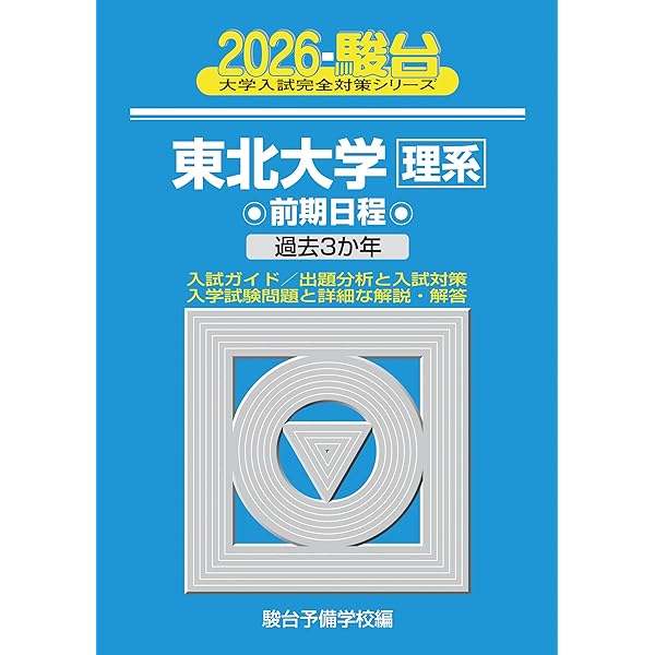 駿台 物理S 2025 前期 後期 物理S 駿台 前期後期 2025年最新】駿台 物理Sの人気アイテム