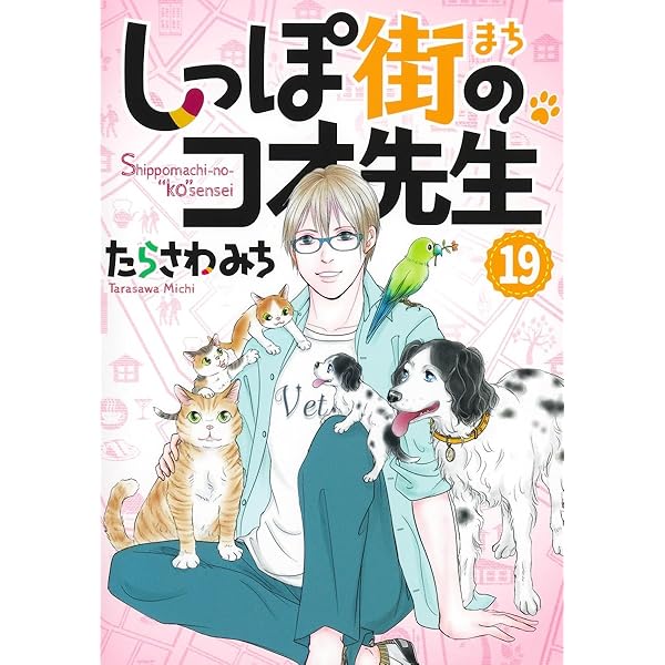 しっぽでハッピー おいでよ動物病院セット 説明欄必読⚠ しっぽでハッピー おいでよ動物病院セット 説明欄必読