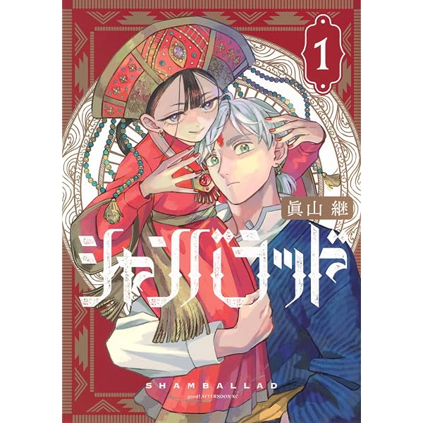 死神皇女の結婚 1 (マッグガーデンコミック avarusシリーズ) | 多貫