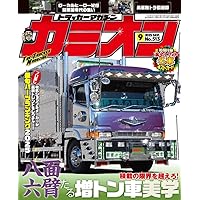 カミオン 2025年 7月号 No.511 | 芸文社 |本 | 通販 | Amazon