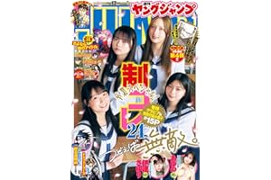 ヤングジャンプ 2026 No.17