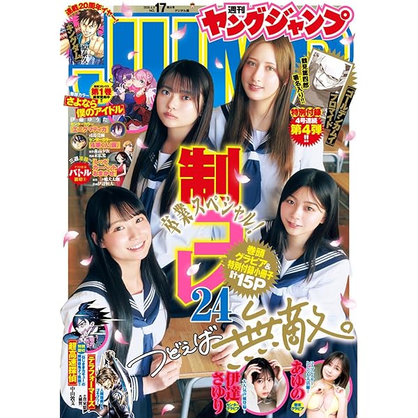 Amazon.co.jp: ヤングジャンプ 2026 No.14 eBook : ヤングジャンプ編集