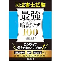 司法書士試験 雛形コレクション300 不動産登記法 〈第4版〉 (司法書士