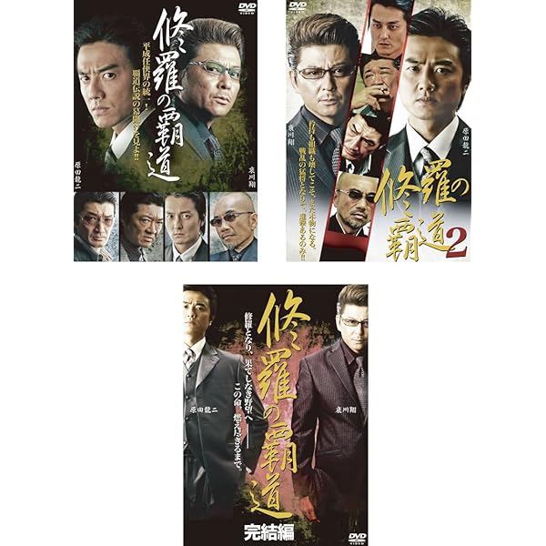 Amazon.co.jp: 新・首領への道 [DVD] : 小沢仁志, 虎牙光揮