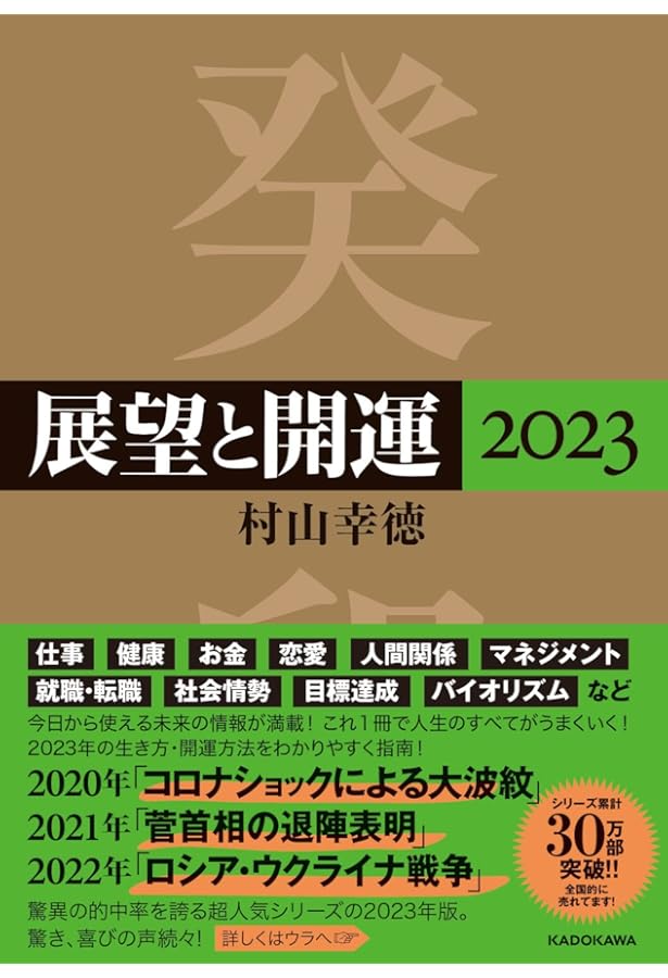 Amazon.co.jp: 展望と開運2020 : 村山 幸徳: 本