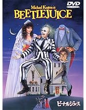 Amazon.co.jp: ビートルジュース [DVD] : マイケル・キートン