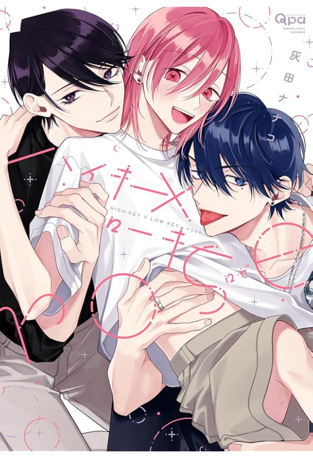 主従リバーシドッグ（上） (ディアプラス・コミックス) | 灰田 ナナコ