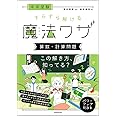 中学受験 すらすら解ける魔法ワザ 算数・計算問題 (西村則康先生の本)