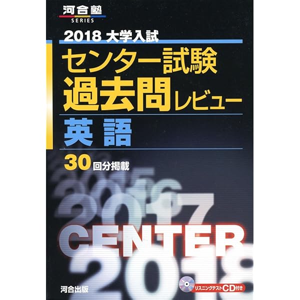 センター試験過去問研究 英語 (2016年版センター赤本シリーズ) | 教学