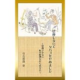 禁煙しないでタバコをやめました: 禁煙させない心の原理を打ち負かせ