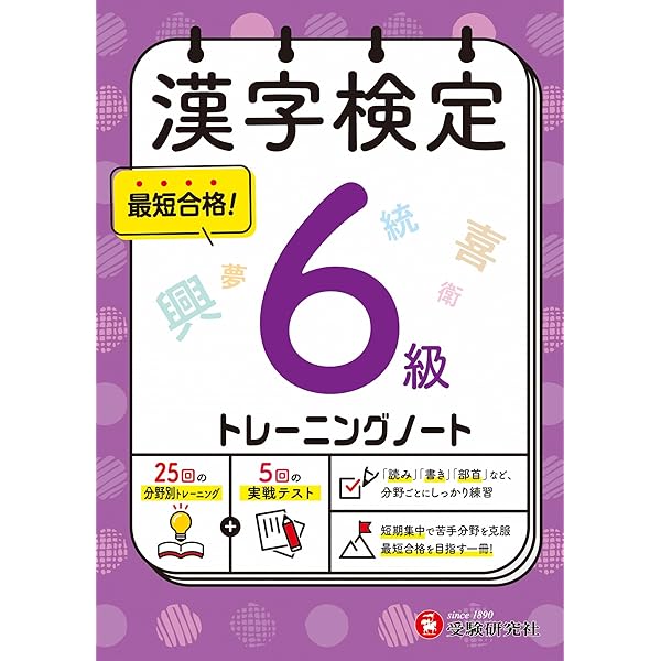 漢字検定 トレーニングノート 3級：漢検 短期集中! 分野別対策で最短