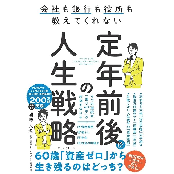 【中古】 定年前後からの仕事選び全ガイド 定年前後の手続きガイド 2025年版 | 商品カテゴリ一覧,宝島社公式商品