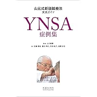 DVD】山元式新頭鍼療法―Yamamoto New Scalp Acupun (DVD-Video