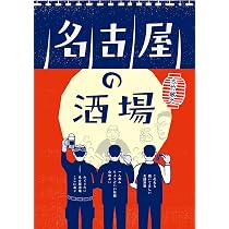 名古屋めし | 大竹敏之, リベラル社 |本 | 通販 | Amazon