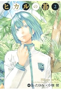 ヒカルの碁 完全版 1 (愛蔵版コミックス) | 小畑 健, ほった ゆみ |本