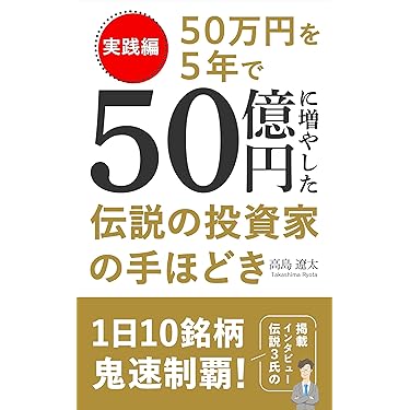 【希少本】必ず上がる株 大底値方程式が見つかった! 株チャート最強の教科書 「プライム銘柄×底値買い」で驚異の勝率9割を