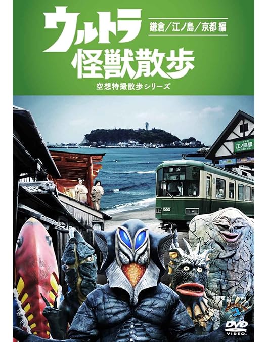 ウルトラ怪獣散歩シリーズ　DVD まとめ　全8巻 東京03 ウルトラ怪獣散歩シリーズ DVD まとめ 全8巻 東京03 ウルトラ