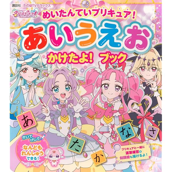 Amazon.co.jp: めいたんていプリキュア! スマホがた おしゃべりえほん