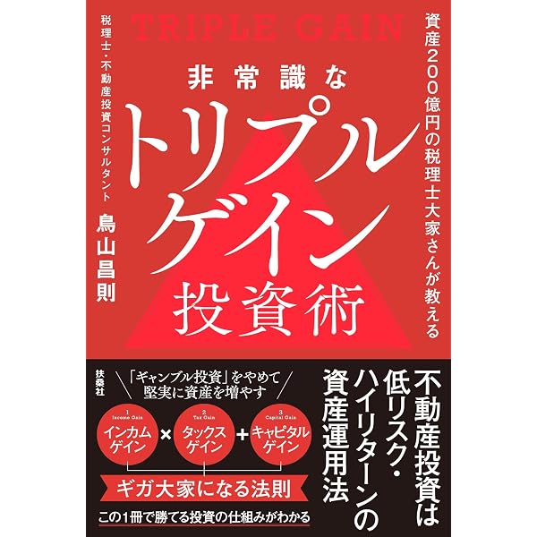 不動産投資で絶対にやってはいけない18のこと 弁護士が初めて明かす
