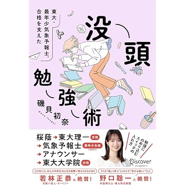 Amazon.co.jp 売れ筋ランキング: 公務員試験の教養試験対策 の中で最も