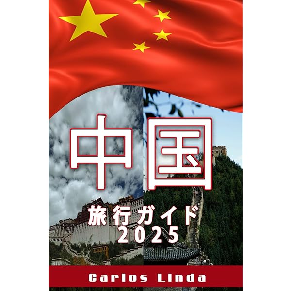 るるぶ北京・西安・シルクロード '05~'06 (るるぶ情報版 A 6