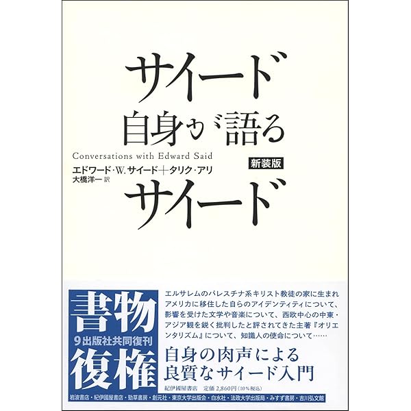 遠い場所の記憶 自伝 遠い場所の記憶 自伝 | エドワード・W. サイード, Said,Edward W