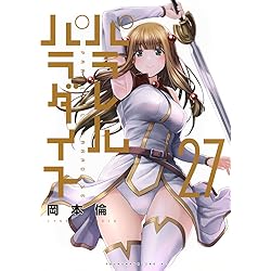 Amazon.co.jp: パラレルパラダイス(29) (ヤングマガジンKC) : 岡本 倫: 本