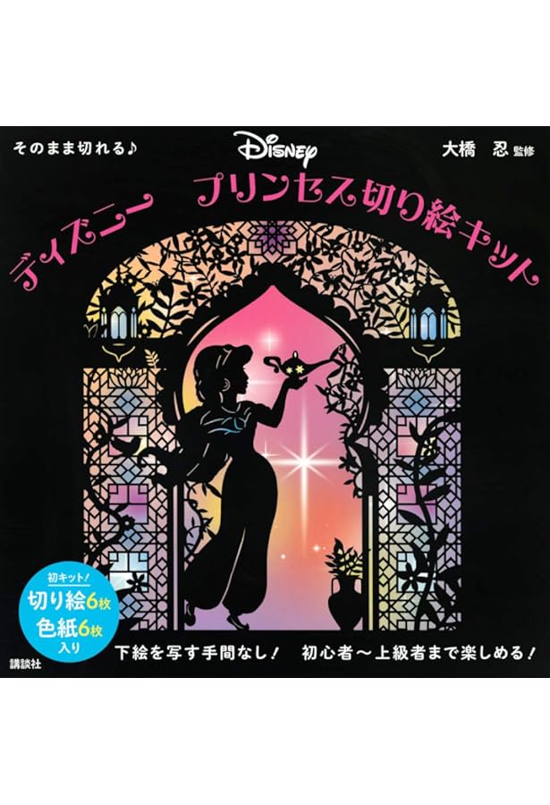ディズニー レース切り絵 シンデレラ | 蒼山日菜 |本 | 通販 | Amazon