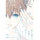 好き だから触れたい G Lish Comics 松本ノダ 本 通販 Amazon