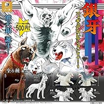Amazon.co.jp: 銀牙 流れ星 銀 フィギュアコレクション Vol.1 全