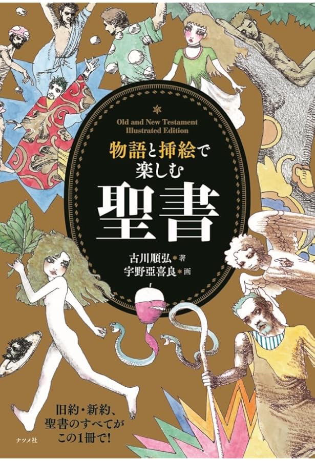 Amazon.co.jp: 奥の横道: Aquirax Labyrinth2007-2008 : 宇野 亜喜良: 本