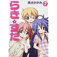 Amazon.co.jp: らき☆すた (7) (角川コミックス) : 美水 かがみ: 本