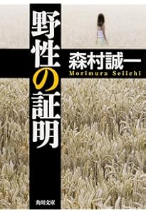 Amazon.co.jp: 人間の証明 (角川文庫) : 森村 誠一: 本