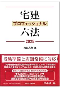 Amazon.co.jp: 宅建プロフェッショナル六法 2023 : 池田 真朗