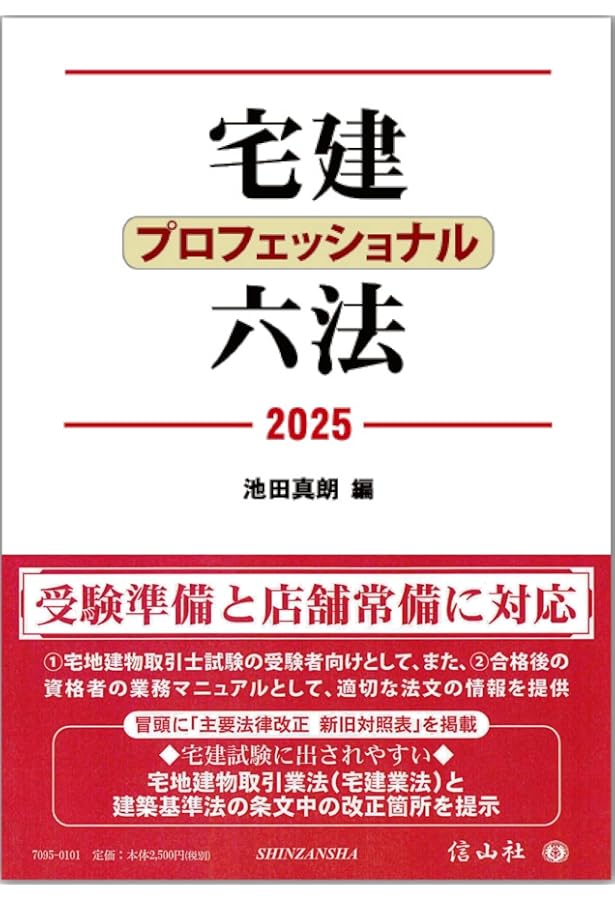 逐条解説宅地建物取引業法 | 岡本 正治, 宇仁 美咲 |本 | 通販 | Amazon
