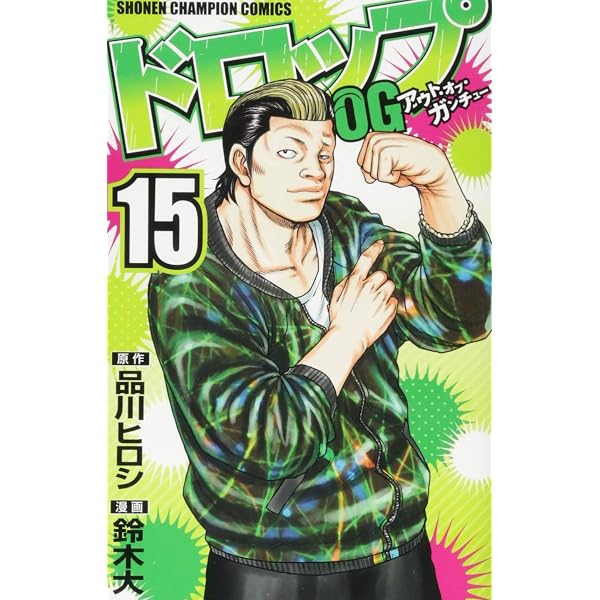 Amazon.co.jp: ドロップOG(19): 少年チャンピオン・コミックス : 品川