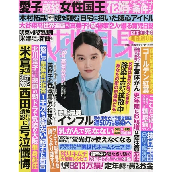 女性自身　2冊セット　光文社　うg4700W19 女性自身 2冊セット 光文社 うg4700W19 - メルカリ
