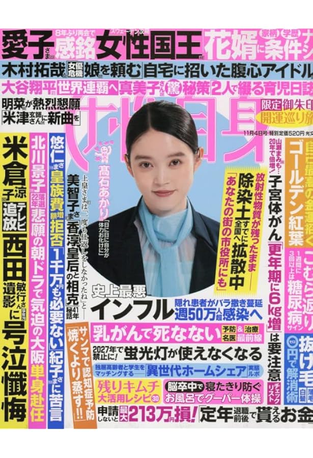 Amazon.co.jp: 女性セブン (11/ 6号) : 本